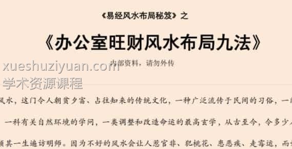 易经风水布局秘笈之《办公室旺财风水布局九法》插图 易经风水布局秘笈之《办公室旺财风水布局九法》插图