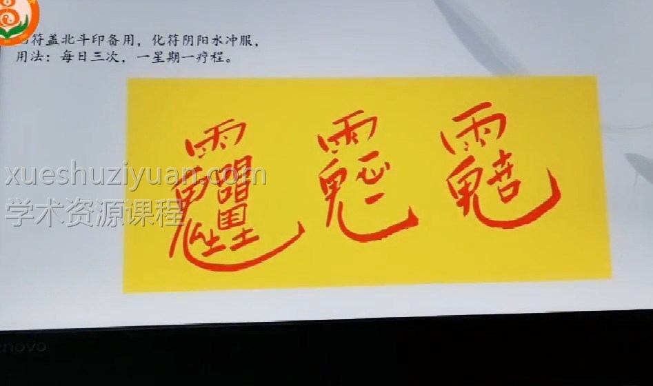 宏世堂古祝由易学课程视频13集插图1