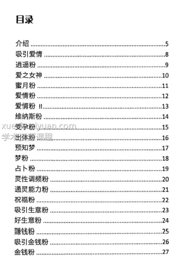 草药魔法粉配方pdf插图1