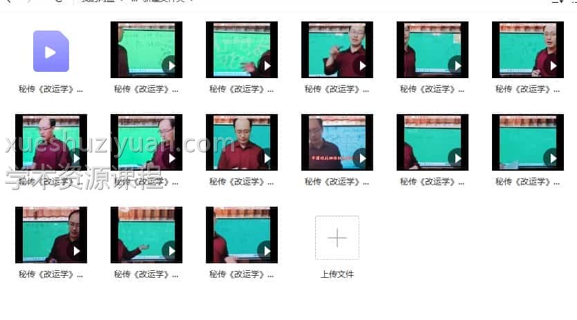 陈炳森秘传《改运学》专题讲座15集视频课插图 陈炳森秘传《改运学》专题讲座15集视频课插图