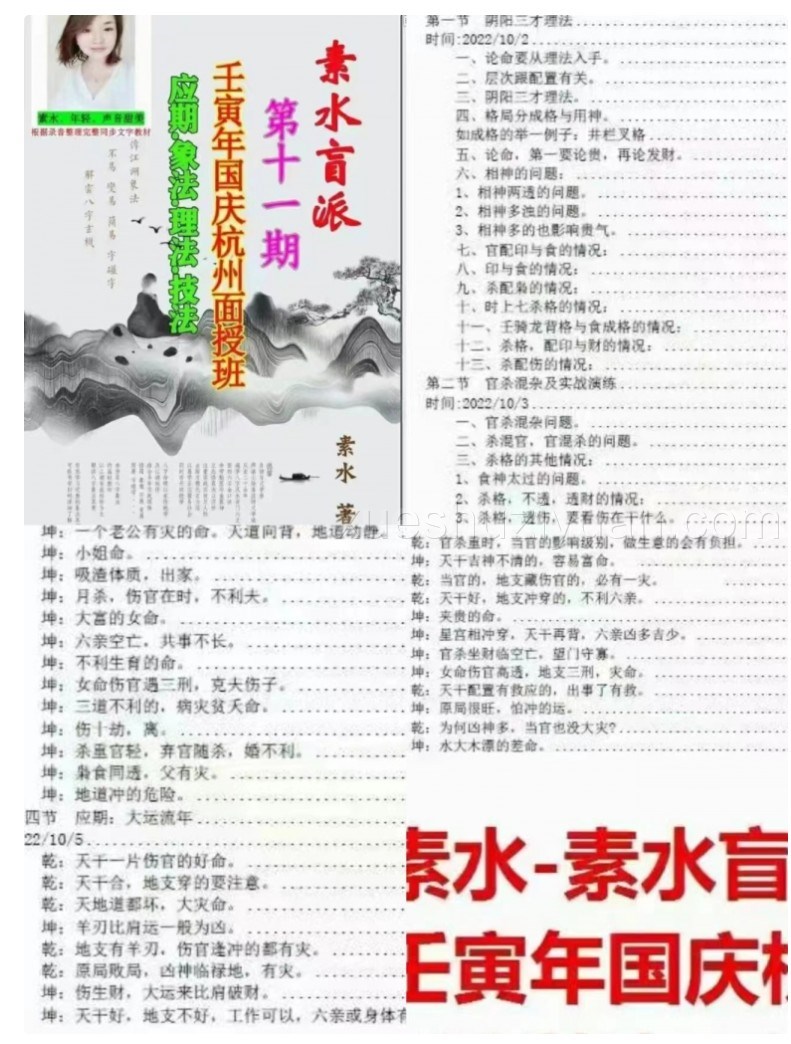 素水《壬寅年国庆杭州面授班第十一期》2023年内部教程93页 -素水盲派插图 素水《壬寅年国庆杭州面授班第十一期》2023年内部教程93页 -素水盲派插图