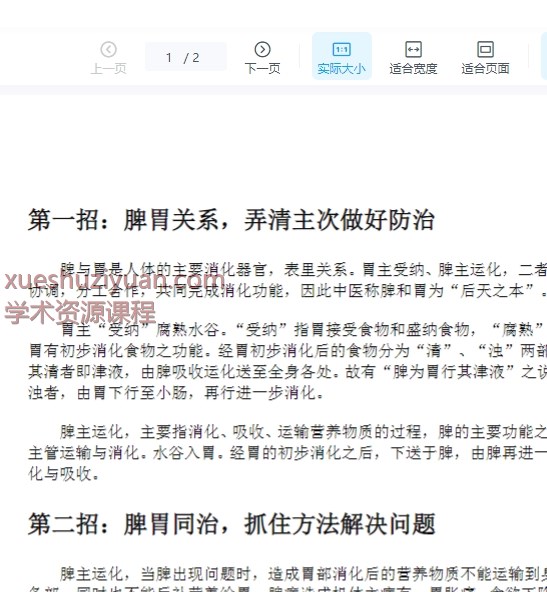 健康养胃5方法插图