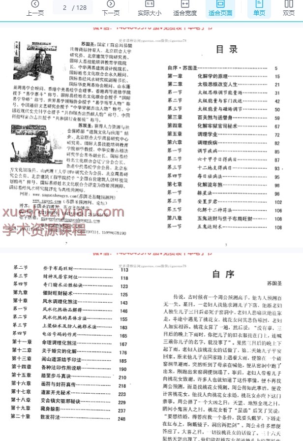 八字化解命理调理化煞125页插图1