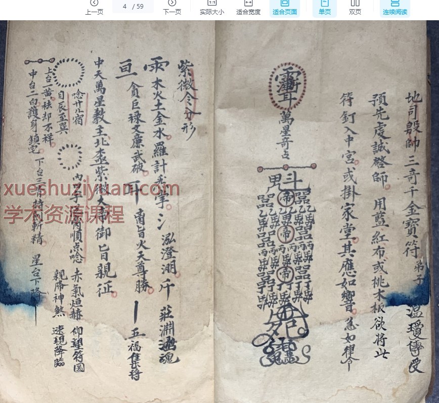 陈尚前《三奇千金宝符》59p插图1