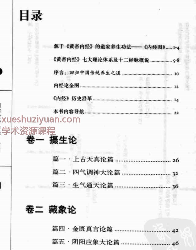 图解黄帝内经·素问.PDF插图1