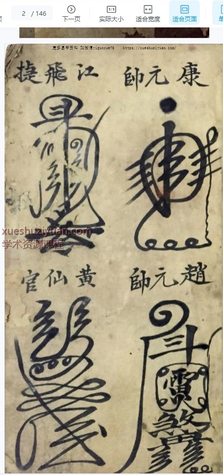 《道教灵符大全》146页插图