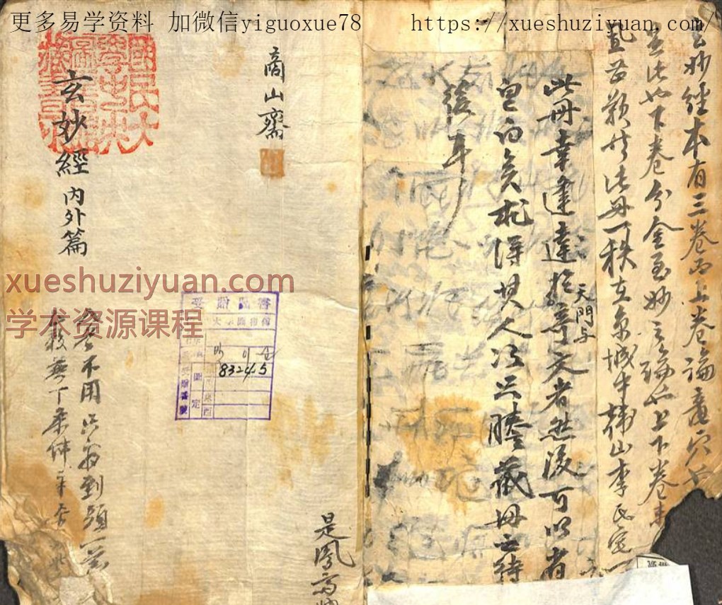 《玄妙经内外篇》56筒子页插图1