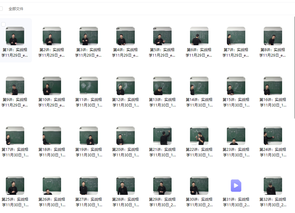 2510194上润易和最新实战相学课程50集视频课Y插图