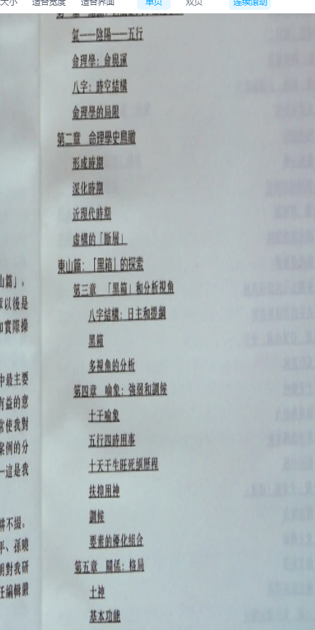 2510245-004 陆致极《现代八字命理学纲要》119页.pdf插图1 2510245-004 陆致极《现代八字命理学纲要》119页.pdf插图1