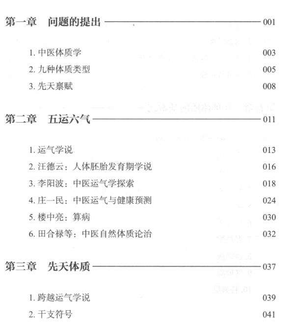 2510245-006 陆致极《解读时空基因密码》195页插图 2510245-006 陆致极《解读时空基因密码》195页插图