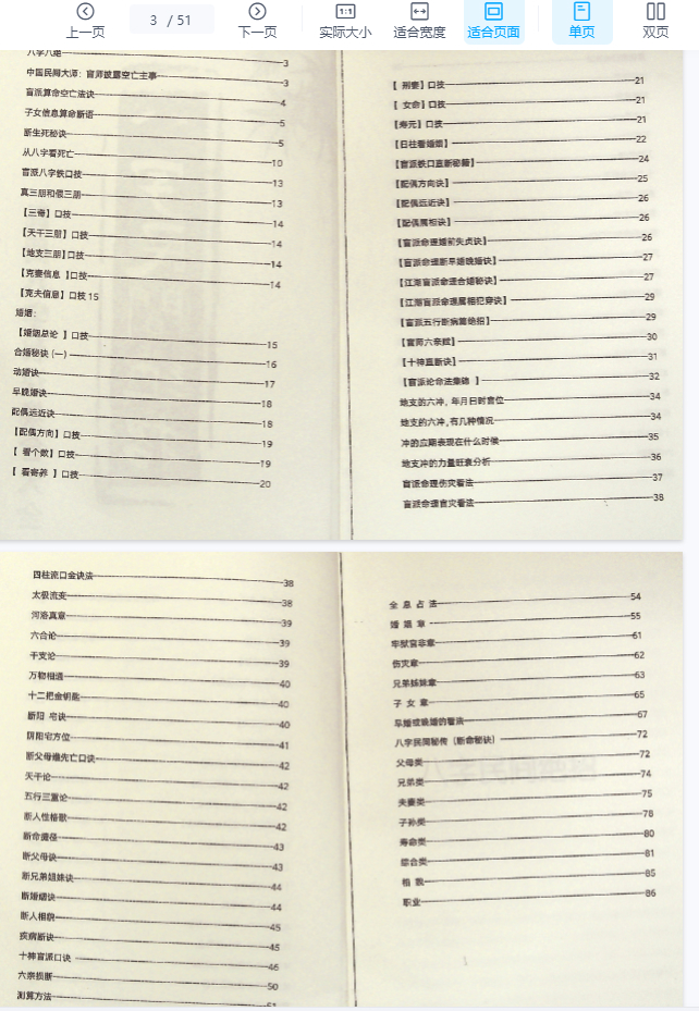 2510245-007  陆致极《八字民间绝招》51页.pdf插图1