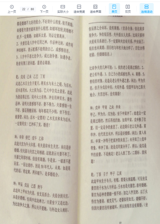2510245-010 陆致极《八字看婚姻技法》80页.pdf插图1