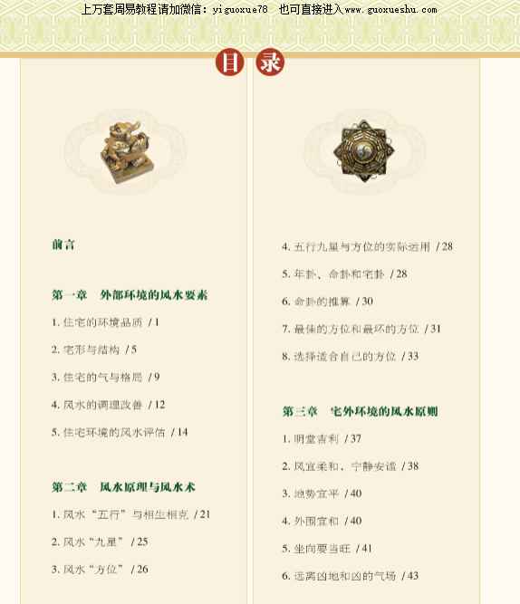 2510253喜雨老师风水书籍《选址与环境的风水智慧》134页Y插图1 2510253喜雨老师风水书籍《选址与环境的风水智慧》134页Y插图1