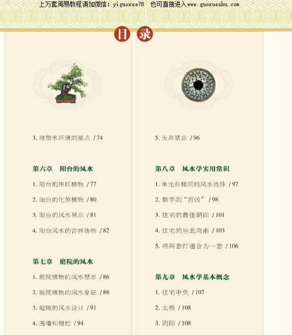 2510253喜雨老师风水书籍《选址与环境的风水智慧》134页Y插图