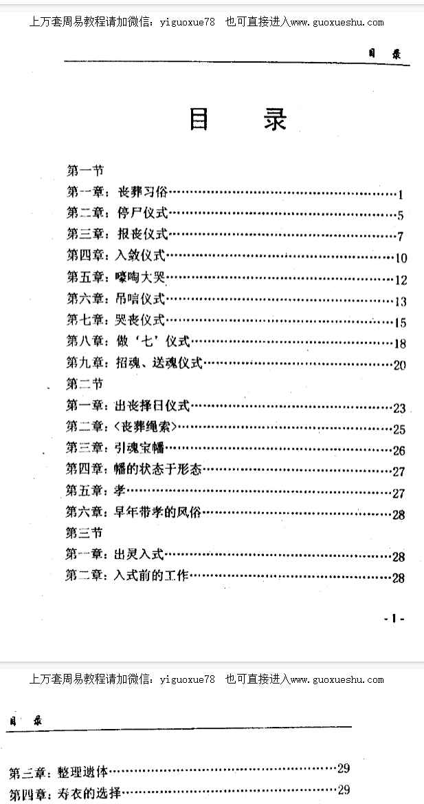 251101《出灵精解下葬全书》付会臣133页插图1 251101《出灵精解下葬全书》付会臣133页插图1