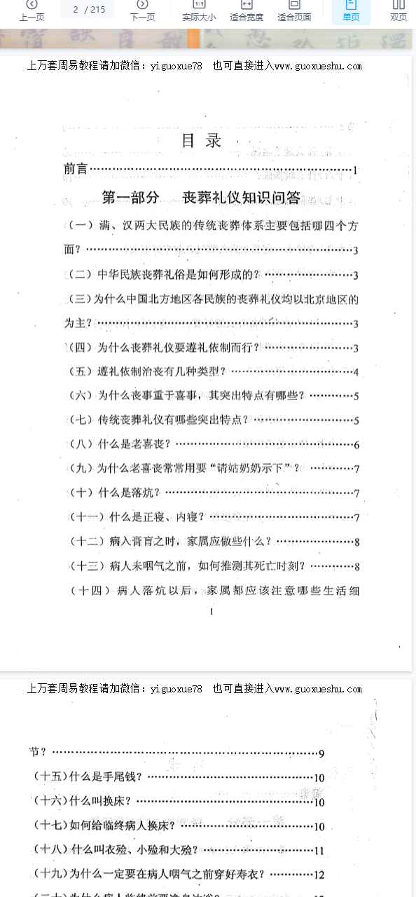 251102《天龙识甲》214页 孙振新插图1 251102《天龙识甲》214页 孙振新插图1