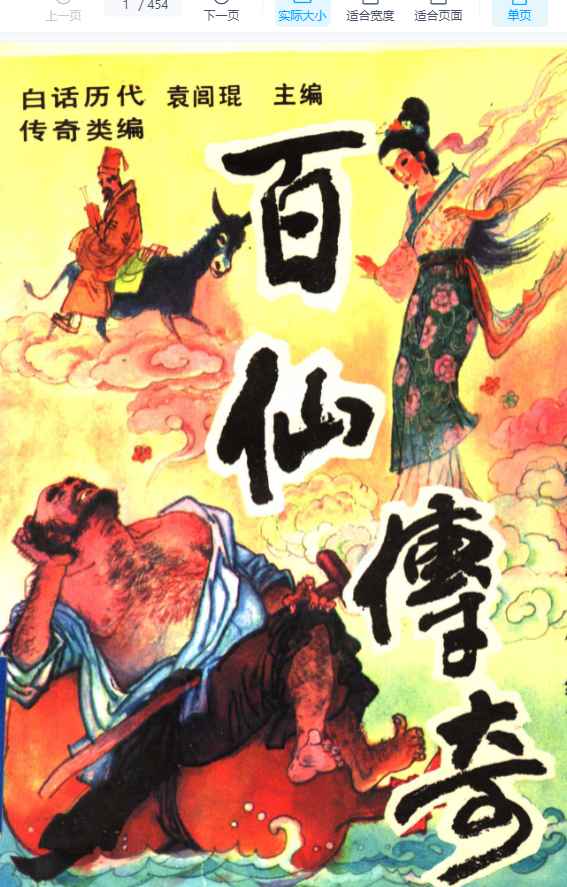 251105 百仙传奇插图 251105 百仙传奇插图