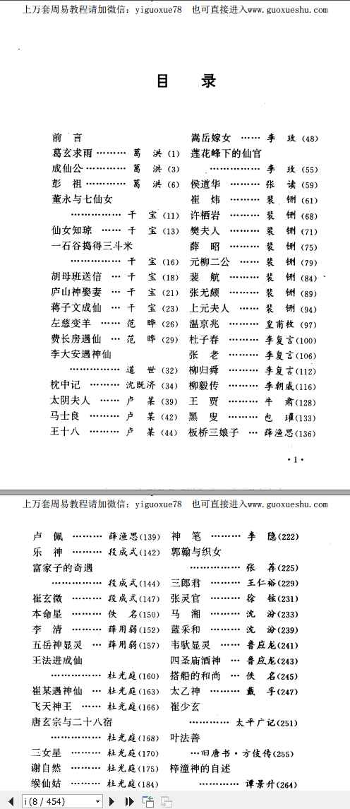 251105 百仙传奇插图1 251105 百仙传奇插图1