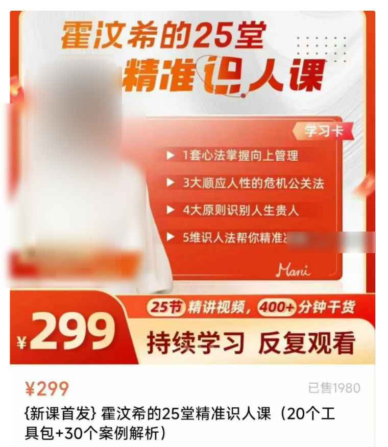 251108Mani霍汶希精准识人课25节视频课插图