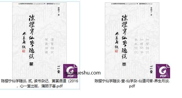 251109陈撄宁仙学随谈-2册插图 251109陈撄宁仙学随谈-2册插图