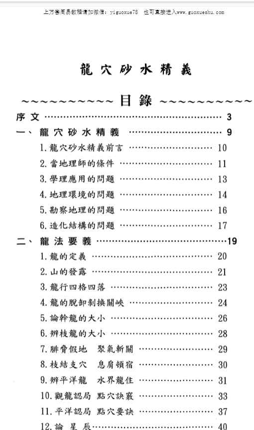 251110丁元黄《龙穴砂水精义》,246页Y插图1 251110丁元黄《龙穴砂水精义》,246页Y插图1