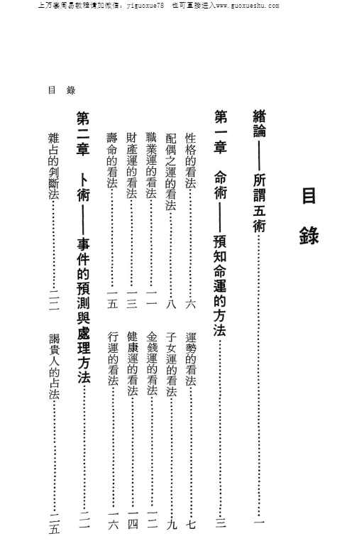 251114高阳堂《奇门遁甲五术开运》270页 电子书pdf Y插图1 251114高阳堂《奇门遁甲五术开运》270页 电子书pdf Y插图1