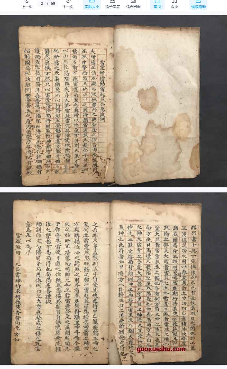 251115 古籍《雷霆祈祷动雷起煞合气决例》抄本118页Y插图