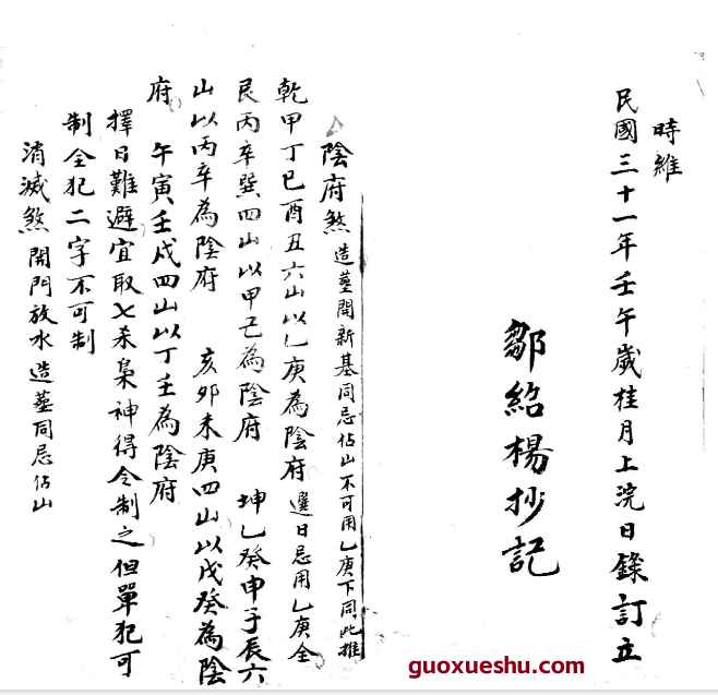 251116古籍《选择秘决选择科本阴府煞》.pdf 49页 电子版Y插图