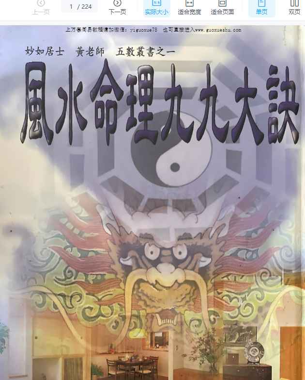 251118妙如居士《风水命理九九大诀》 220页Y插图 251118妙如居士《风水命理九九大诀》 220页Y插图