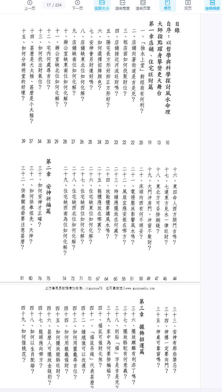 251118妙如居士《风水命理九九大诀》 220页Y插图1 251118妙如居士《风水命理九九大诀》 220页Y插图1