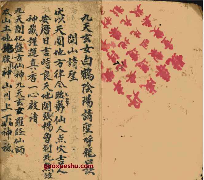 251120古籍地理请神科22页(彩印)Y插图