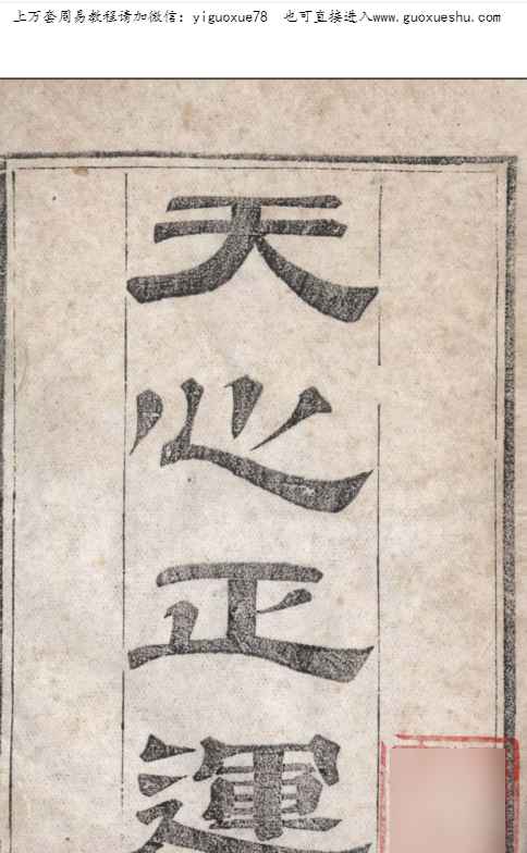 251121古籍华氏天心正运(清)華湛恩撰.pdf 310页 电子版Y插图