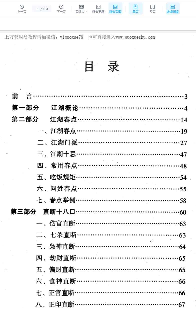 251129刘振學江湖秘传断语精华插图