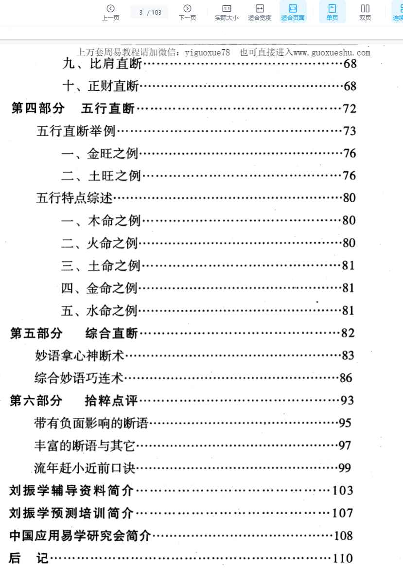 251129刘振學江湖秘传断语精华插图1