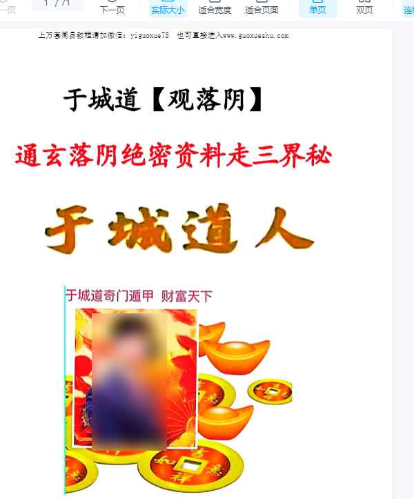 251134于城道观落阴《于城道人2025年4月面授整理:通玄落阴绝密资料走三界秘本高级法门》清晰彩色版70页Y插图 251134于城道观落阴《于城道人2025年4月面授整理:通玄落阴绝密资料走三界秘本高级法门》清晰彩色版70页Y插图