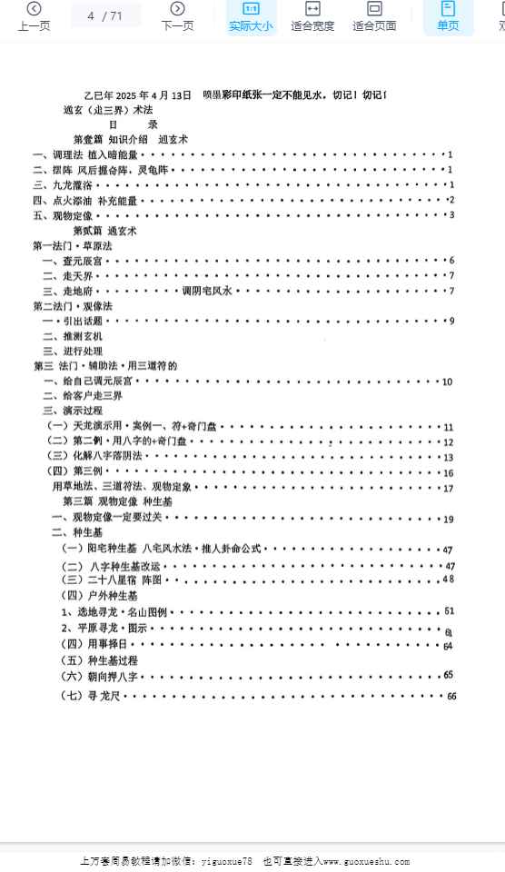 251134于城道观落阴《于城道人2025年4月面授整理:通玄落阴绝密资料走三界秘本高级法门》清晰彩色版70页Y插图1 251134于城道观落阴《于城道人2025年4月面授整理:通玄落阴绝密资料走三界秘本高级法门》清晰彩色版70页Y插图1
