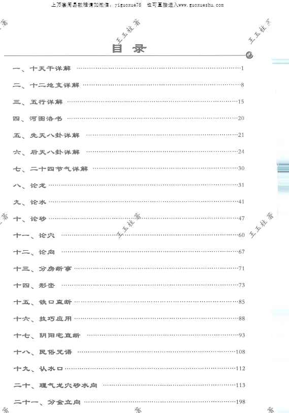 251137王玉柱《三合宝典》阴阳风水秘籍225个页面Y插图1 251137王玉柱《三合宝典》阴阳风水秘籍225个页面Y插图1