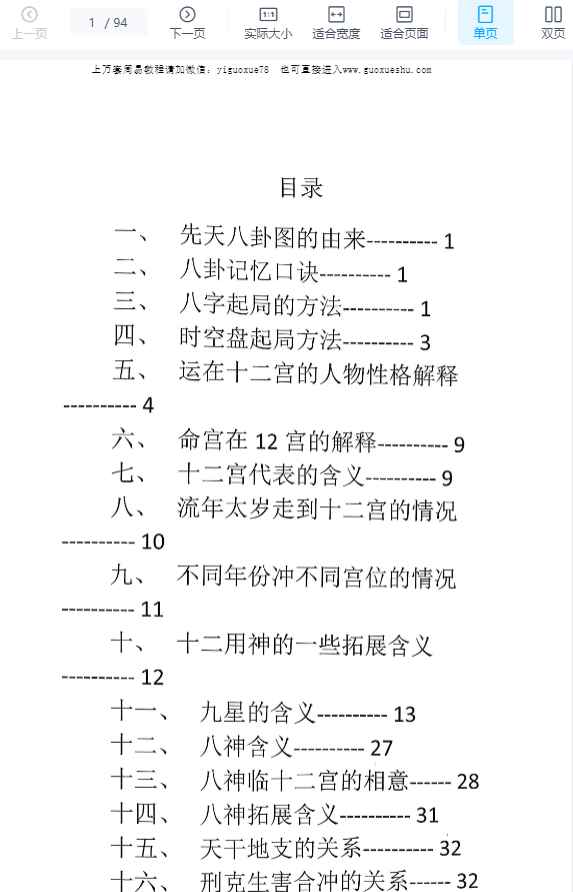 251138 太公奇门最新资料大全 太公奇门进阶版.pdf 94页Y插图