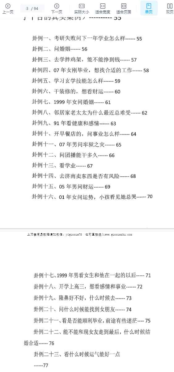 251138 太公奇门最新资料大全 太公奇门进阶版.pdf 94页Y插图1