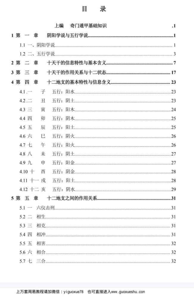 251139善天道《道家高级奇门遁甲教材》阴盘奇门PDF文档 696页Y插图2 251139善天道《道家高级奇门遁甲教材》阴盘奇门PDF文档 696页Y插图2