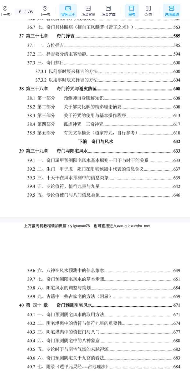 251139善天道《道家高级奇门遁甲教材》阴盘奇门PDF文档 696页Y插图1