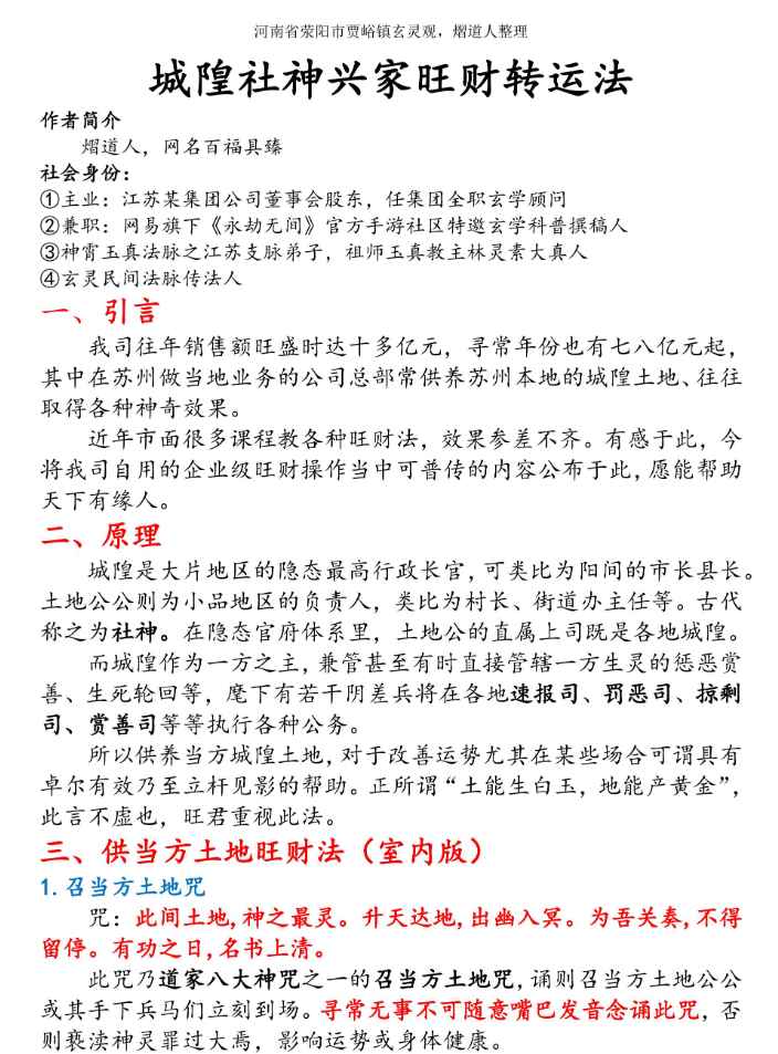 251140普传法 城隍社神兴家旺财转运法.pdf 电子版7页Y插图1