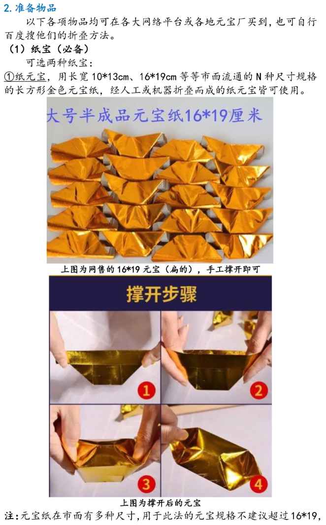 251140普传法 城隍社神兴家旺财转运法.pdf 电子版7页Y插图