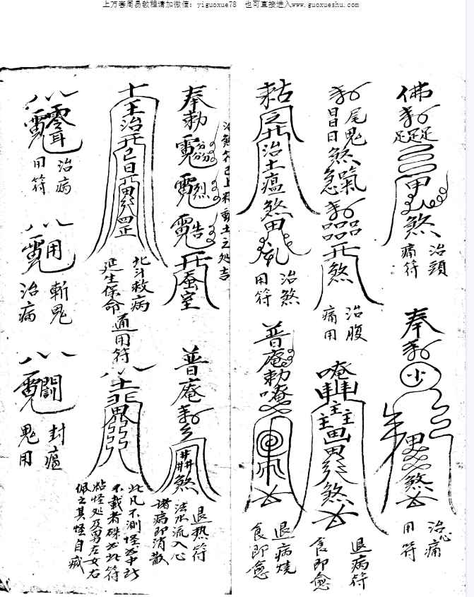 251144 古籍《普庵符法秘用》35筒子页 70单页Y插图