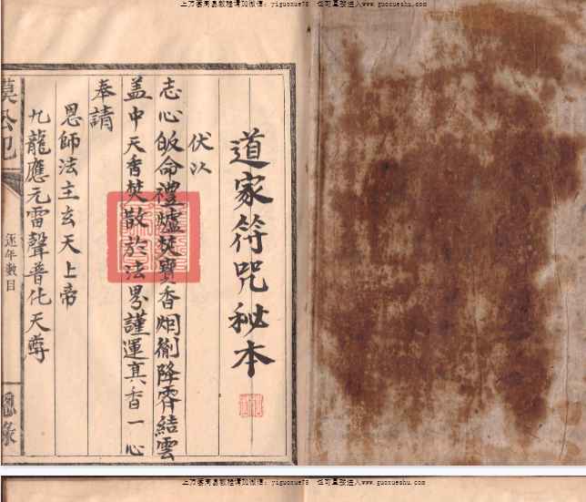 251145古籍《道家符咒秘本》28双面 约56单页Y插图