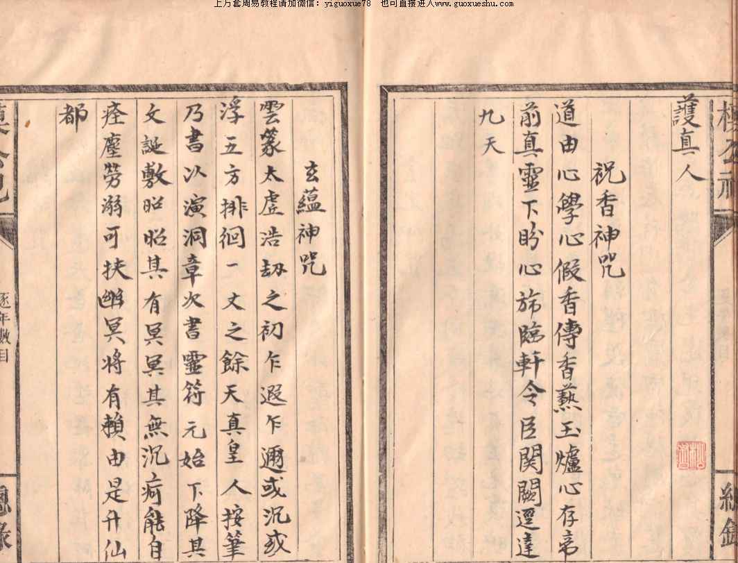 251145古籍《道家符咒秘本》28双面 约56单页Y插图1