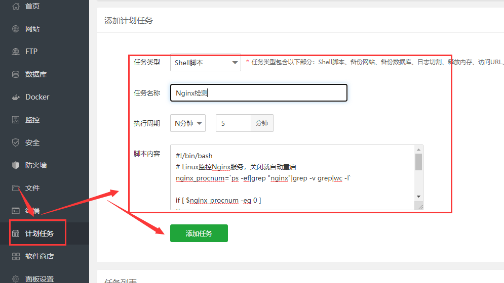 宝塔自动检测状态,并重启PHP、redis、MySQL、Nginx服务插图 宝塔自动检测状态,并重启PHP、redis、MySQL、Nginx服务插图