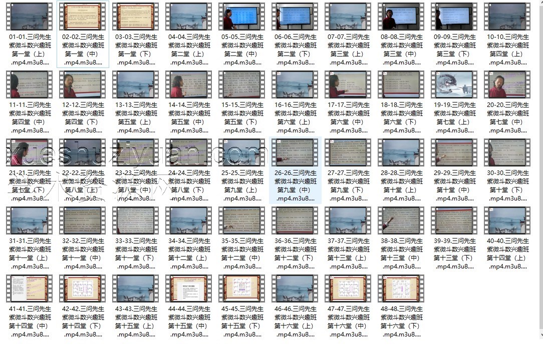 三问先生紫微斗数兴趣班48集视频G10插图