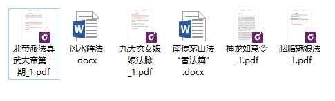 251147【合集】青月秘法-法本合集6本，如意令、风水阵、玄女法脉等Y插图