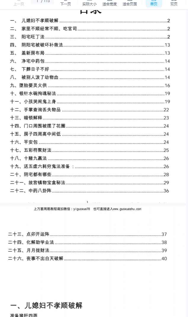 251148《玄学化解布阵》彩版 三合一 电子版113页Y插图
